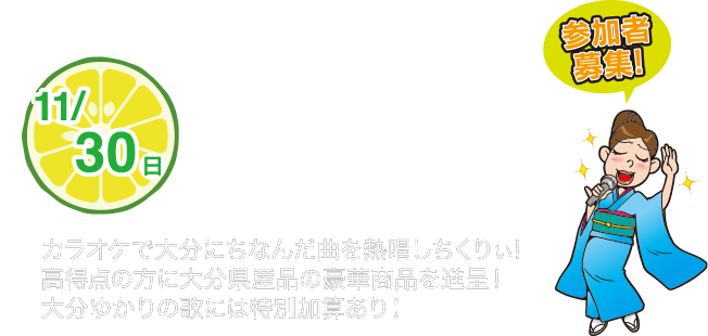 2025年11月28・29・30日　おおいたの食の参加型イベント おんせん県おおいた「地獄蒸し祭りin東京タワー」2025　開幕