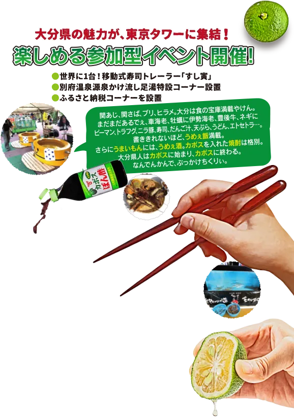 おおいたの食の参加型イベント おんせん県おおいた「地獄蒸し祭りin東京タワー」2025　開幕